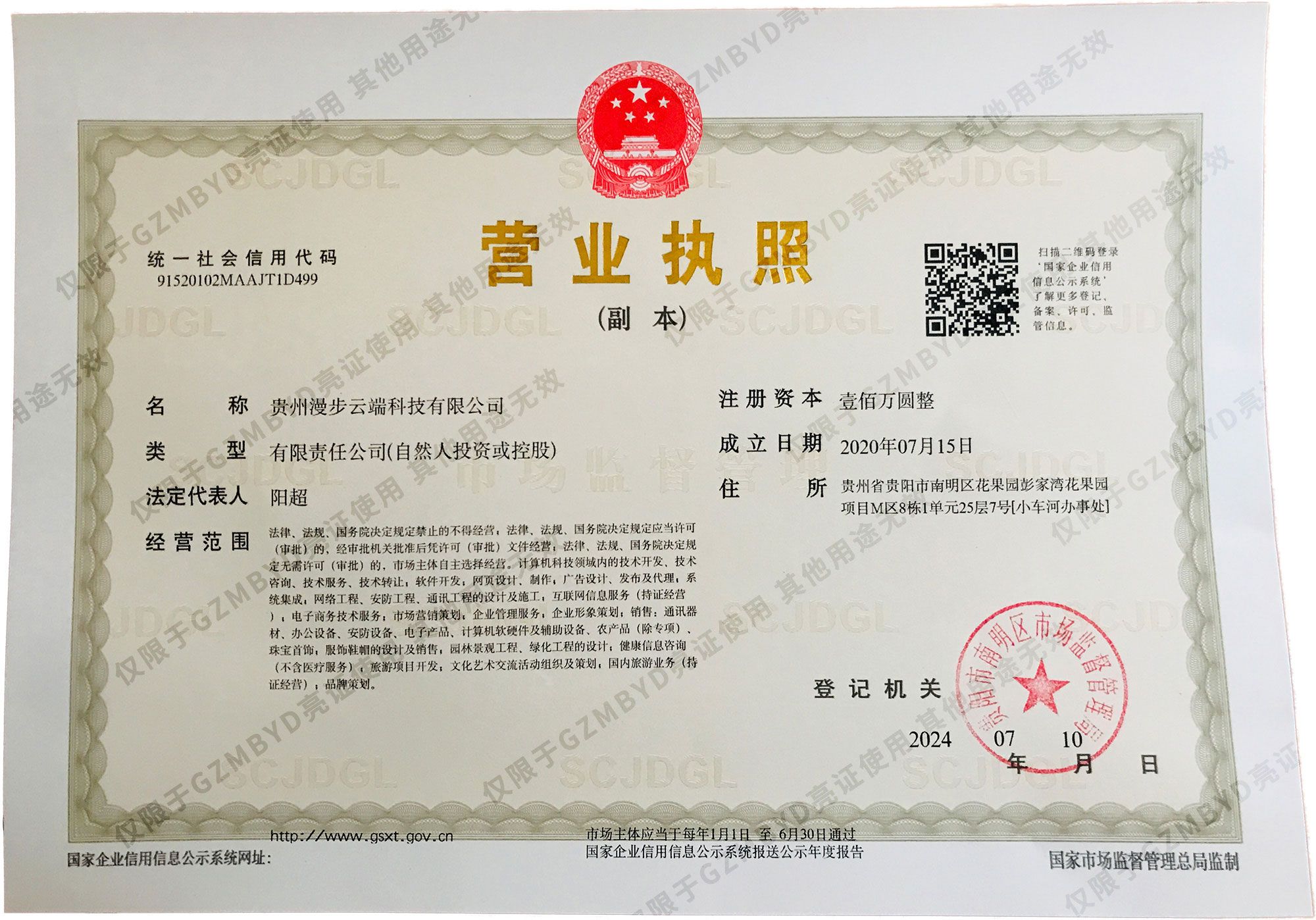 工商执照 工商执照