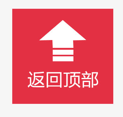 超简洁代码 JQuery GoTop(返回顶部)
